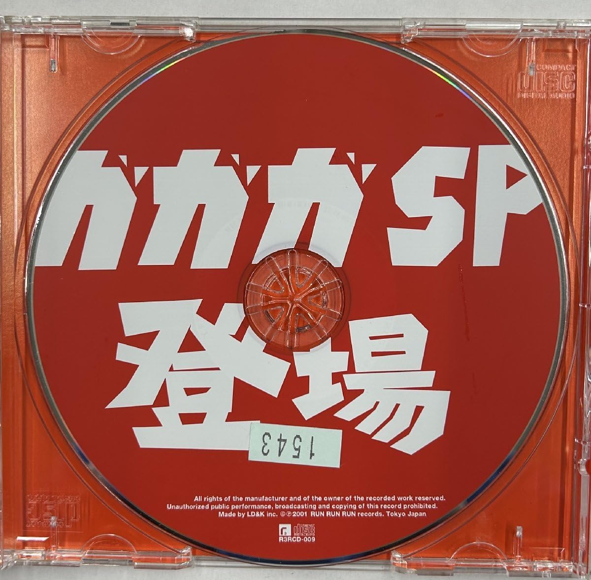 Amazon.co.jp: 【】cd47758◇ガガガSP/ガガガSP登場/中古品【CD